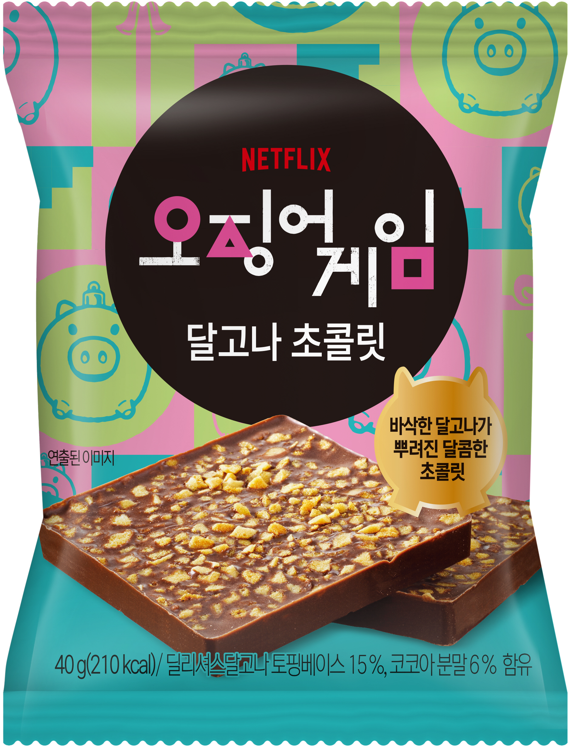 오징어게임 달고나 초콜릿