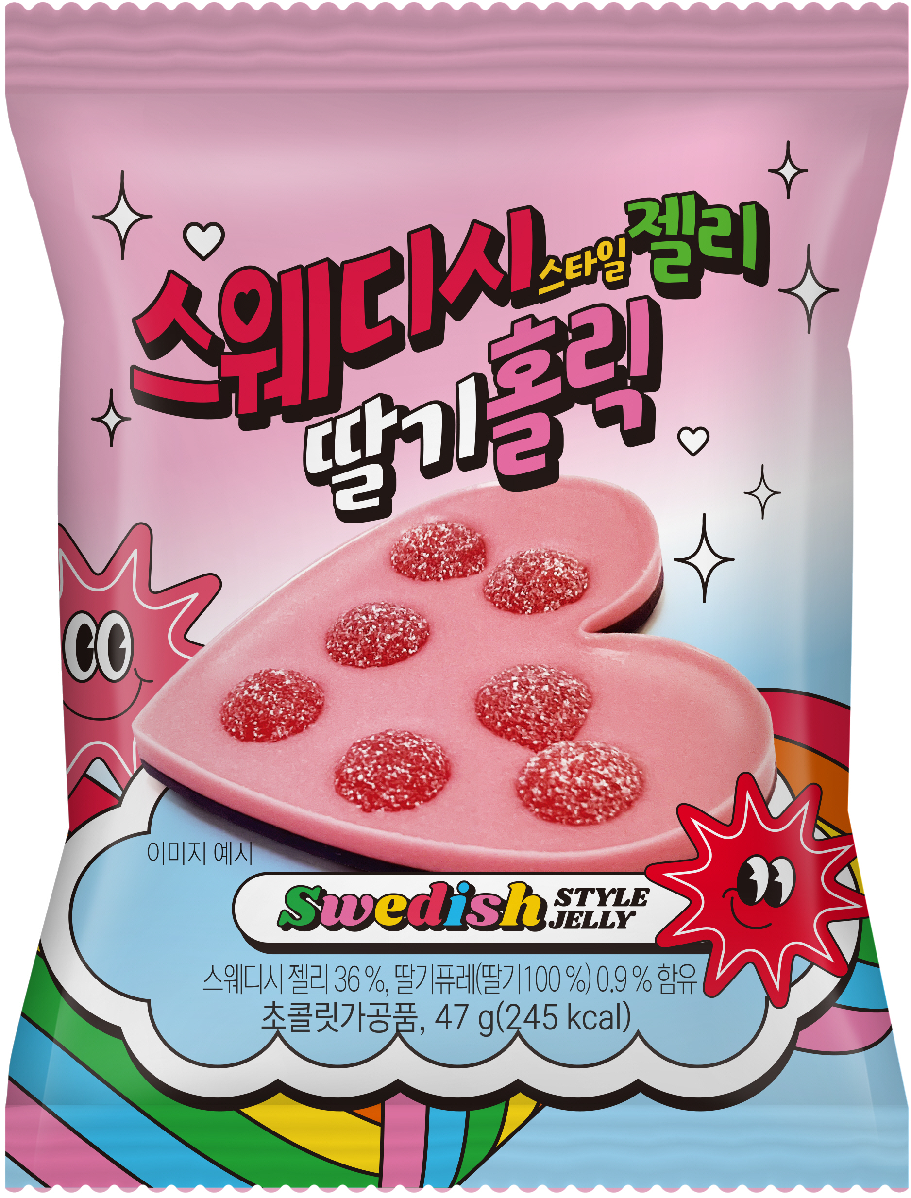 스웨디시 스타일 젤리 딸기홀릭