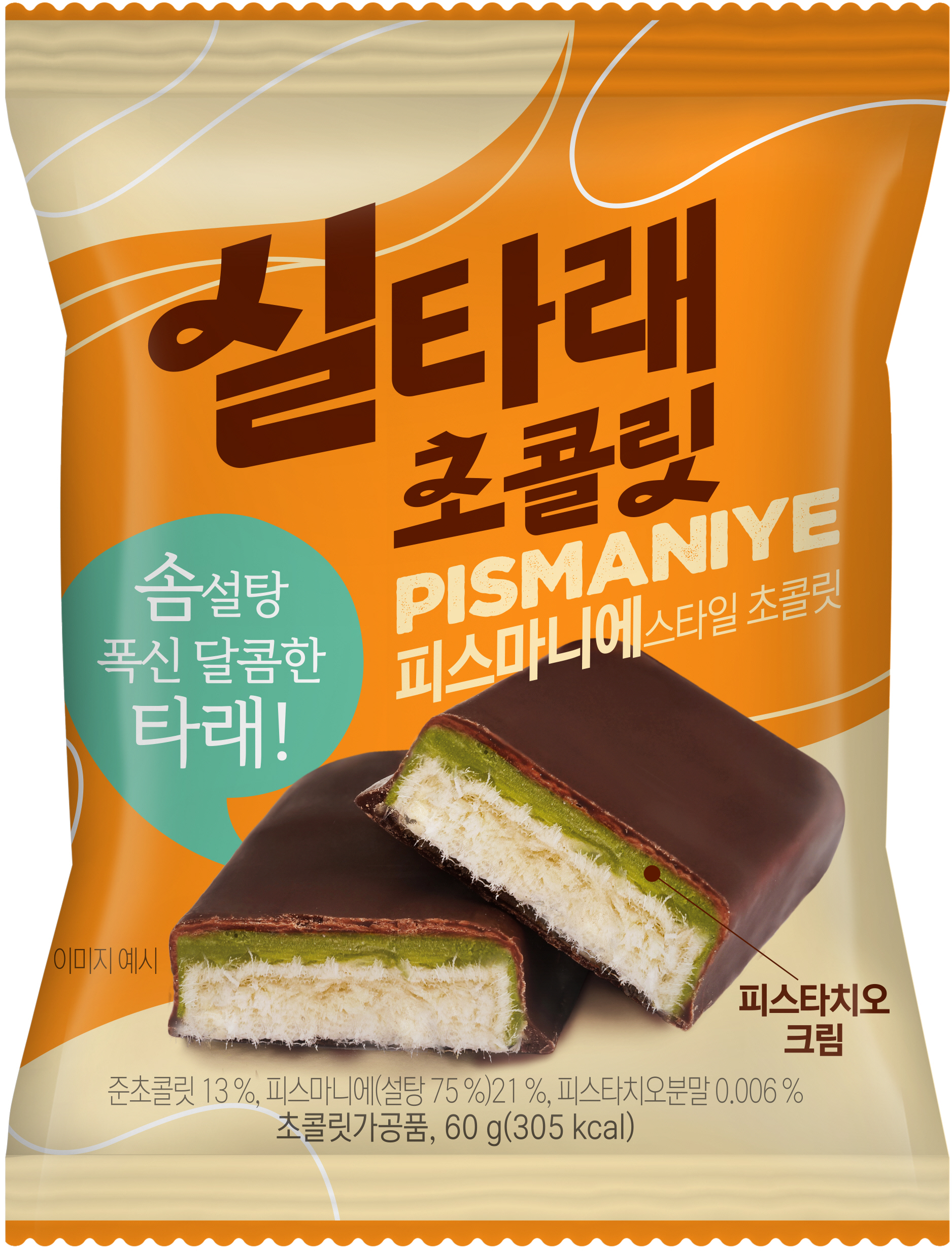 실타래 초콜릿