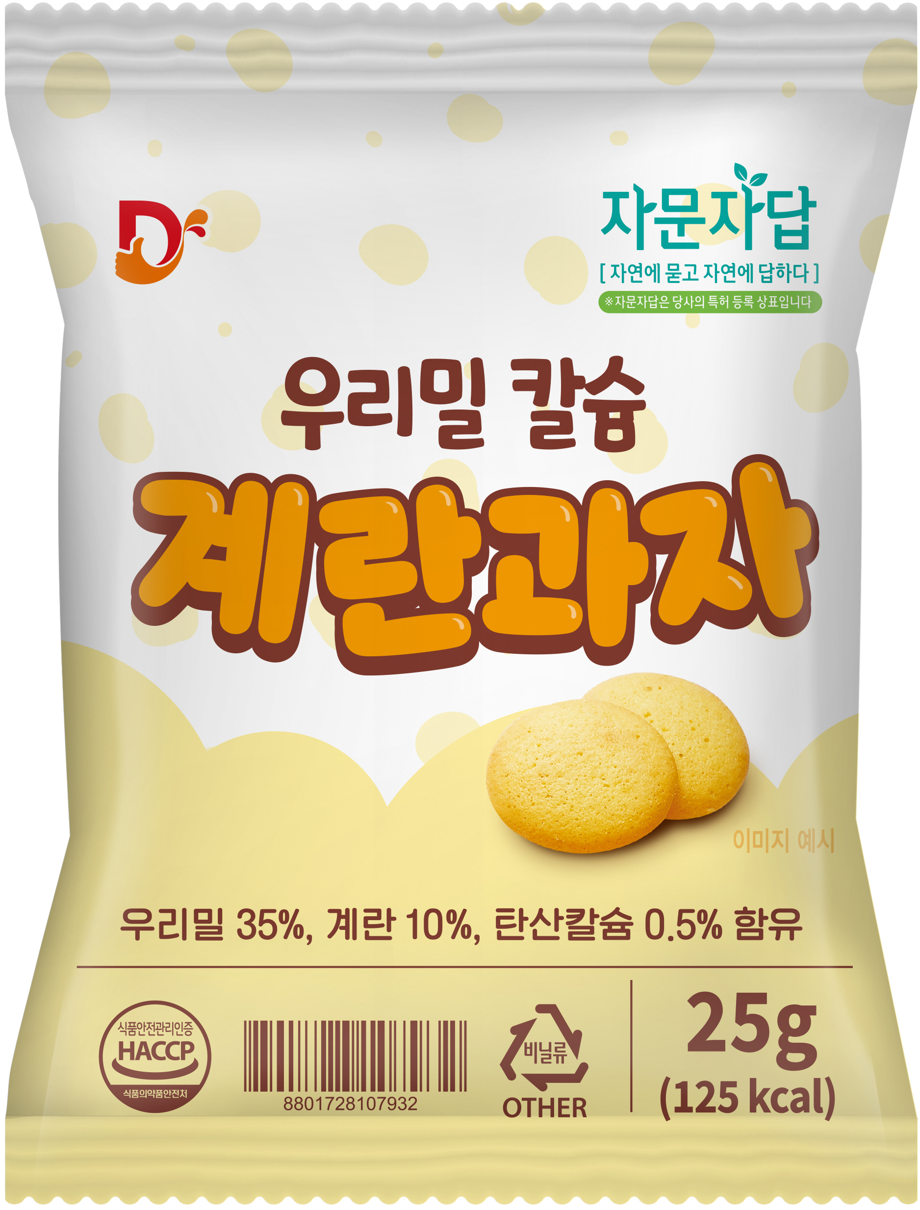 우리밀 칼슘 계란과자