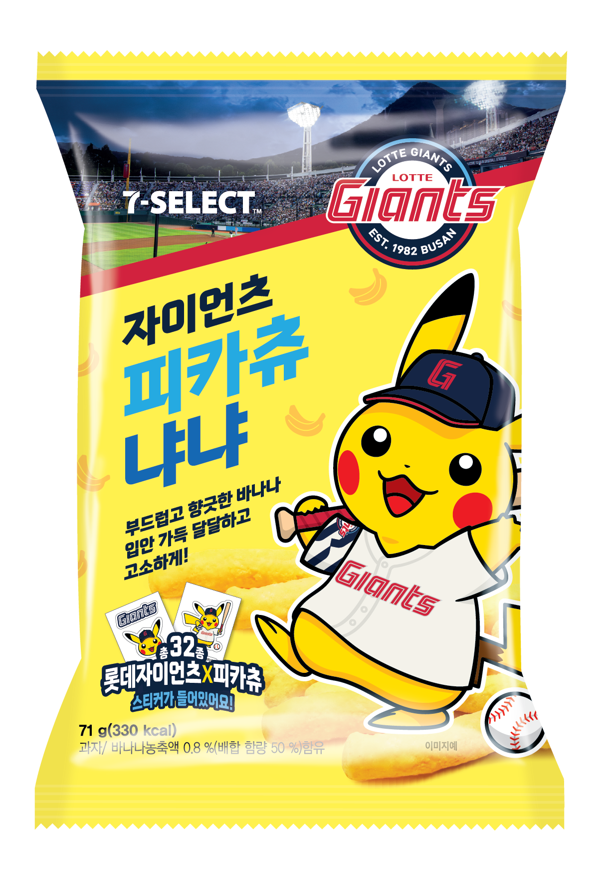 자이언츠 피카츄 냐냐