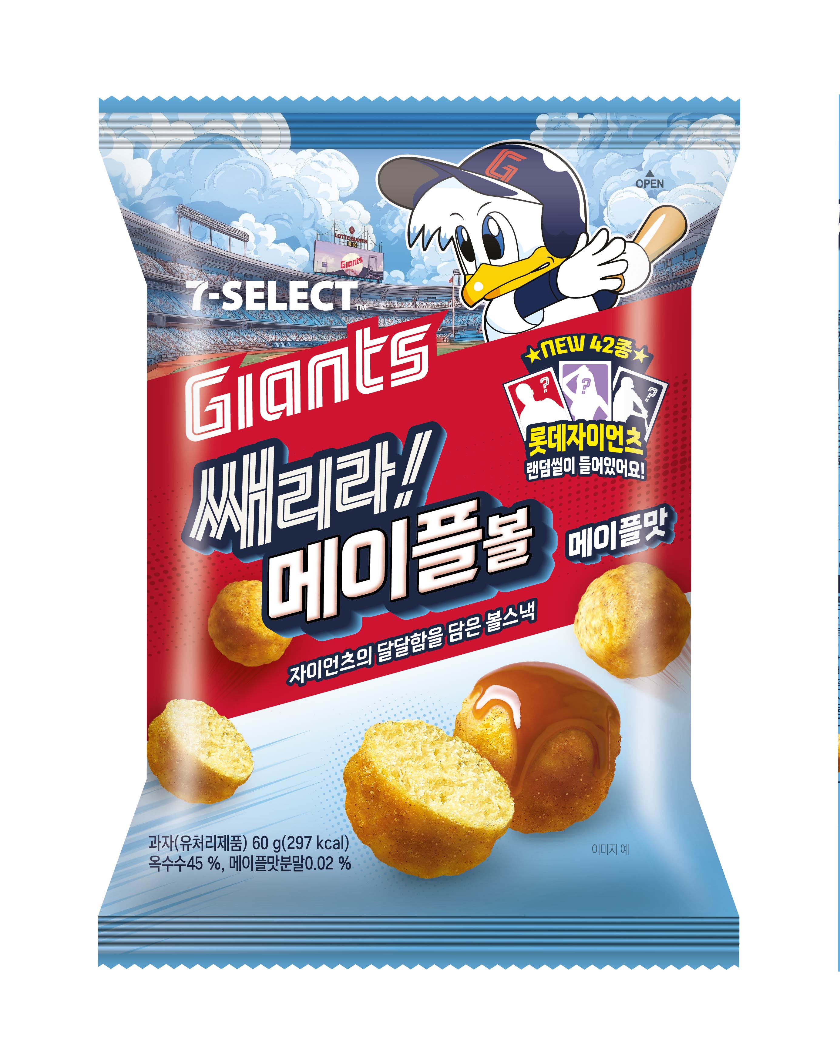 쌔리라! 메이플볼 메이플맛