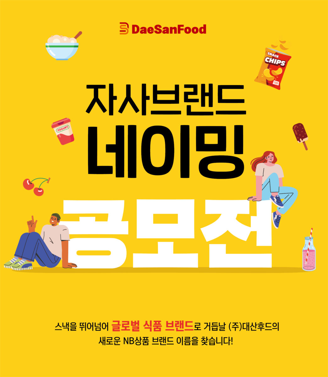 대산후드 자사브랜드 사내 공모전 개최