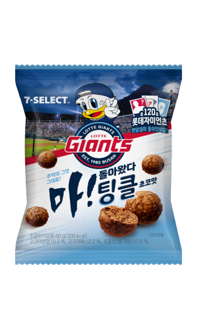 마!돌아왔다 팅클 초코맛